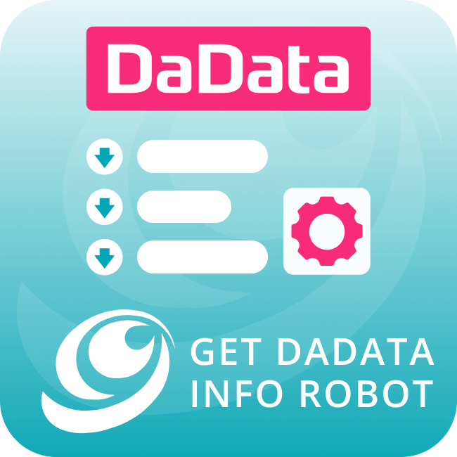 Получение реквизитов контрагента по ИНН из DaData